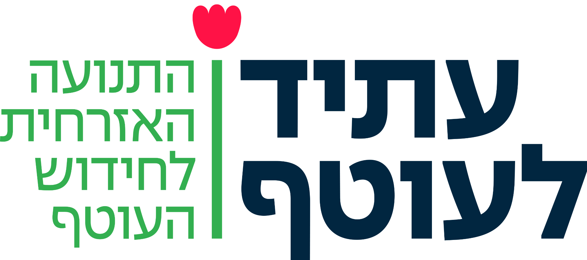 עתיד לעוטף — התנועה האזרחית לחידוש העוטף