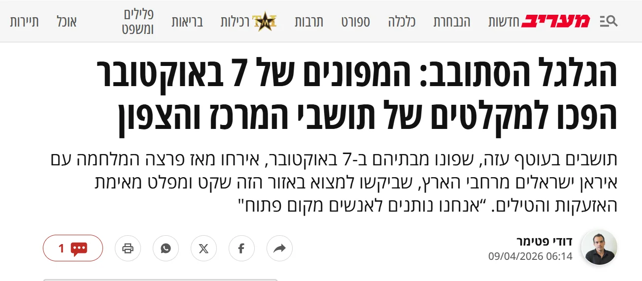 צילום מסך של כתבה על עוטף מארח