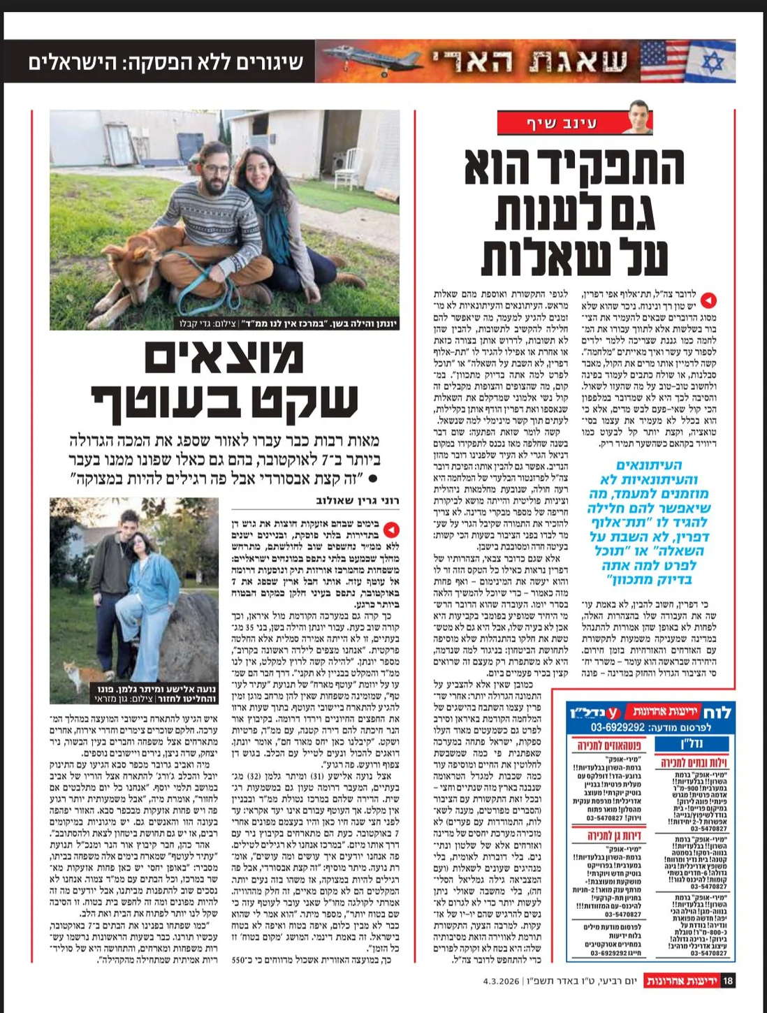 עמוד עיתון עם כתבה על אירוח בעוטף