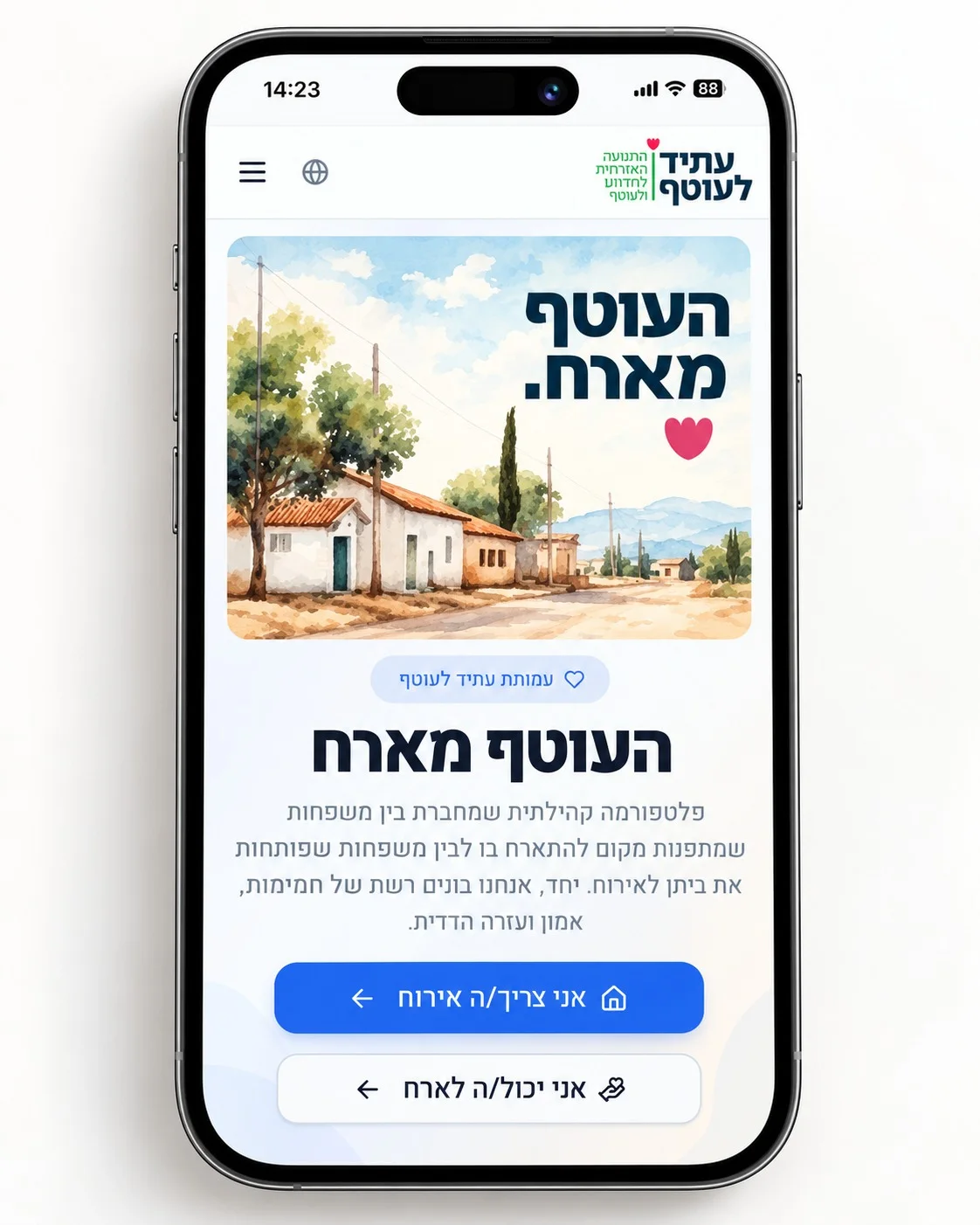 צילום מסך של אפליקציית עוטף מארח