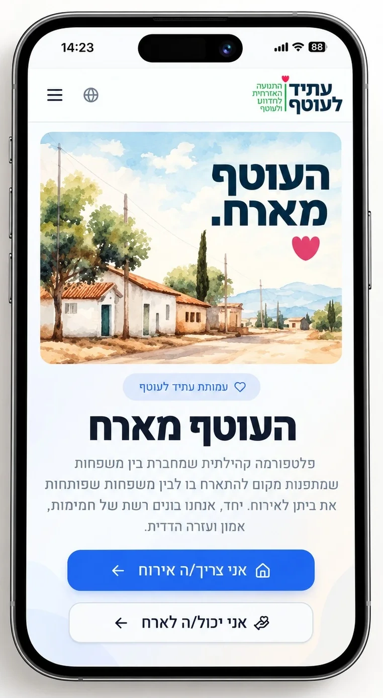 אפליקציית עוטף מארח על גבי טלפון