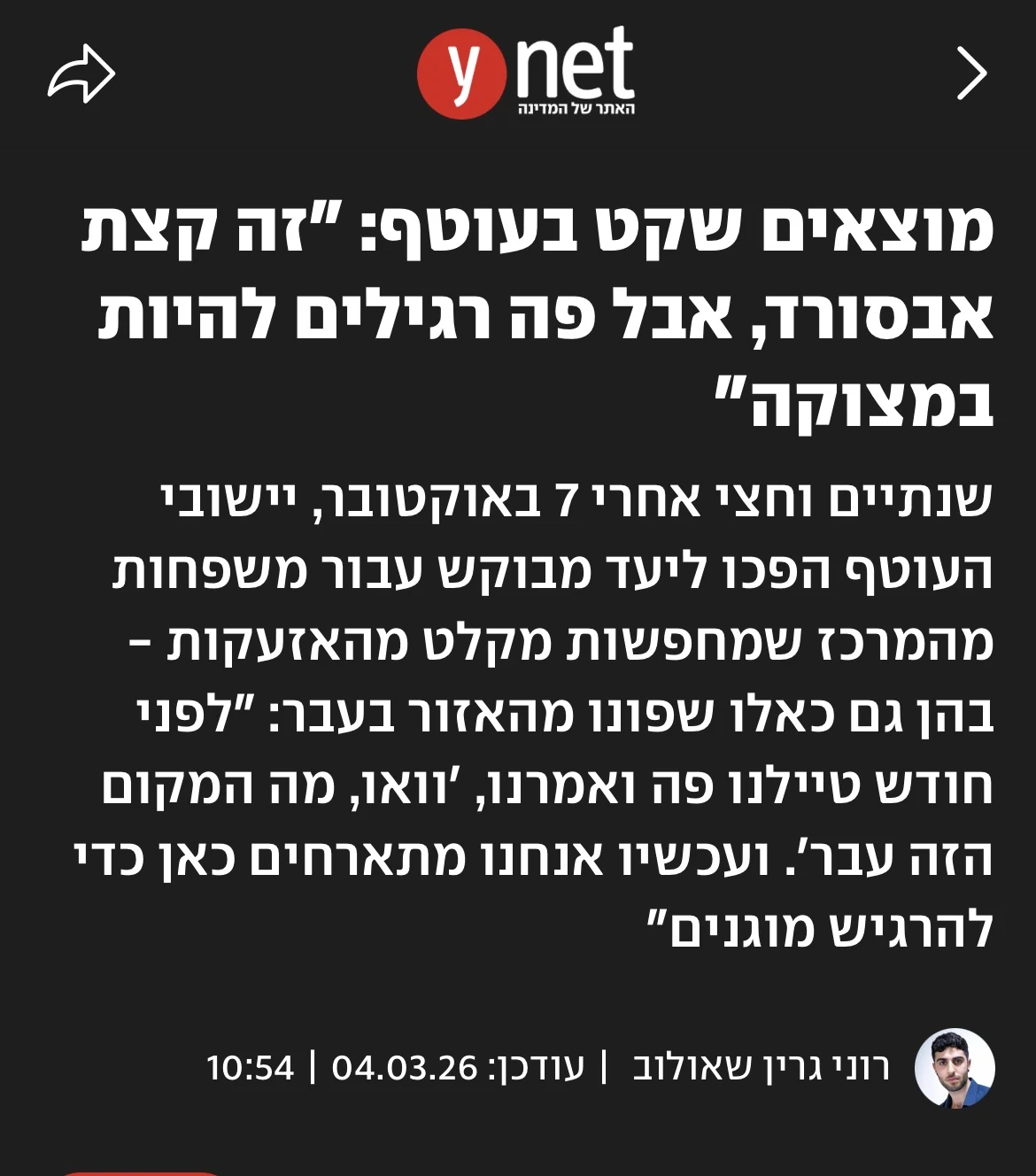 צילום מסך של כתבה ב־Ynet על עוטף מארח
