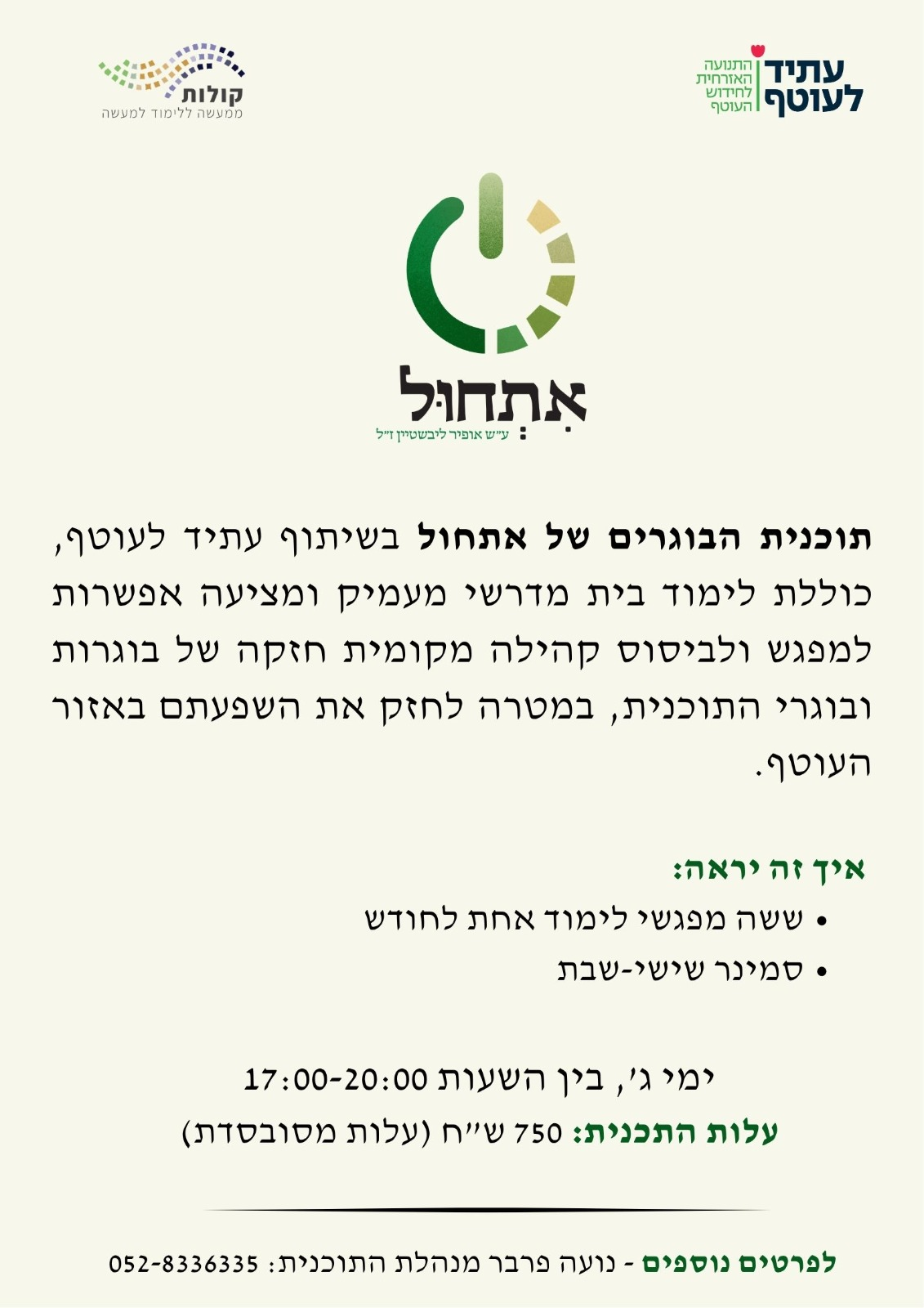 פלייר תוכנית הבוגרים של אתחול