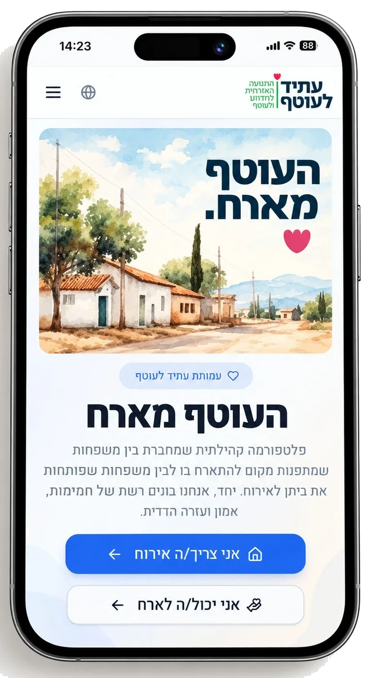 אפליקציית עוטף מארח על גבי טלפון