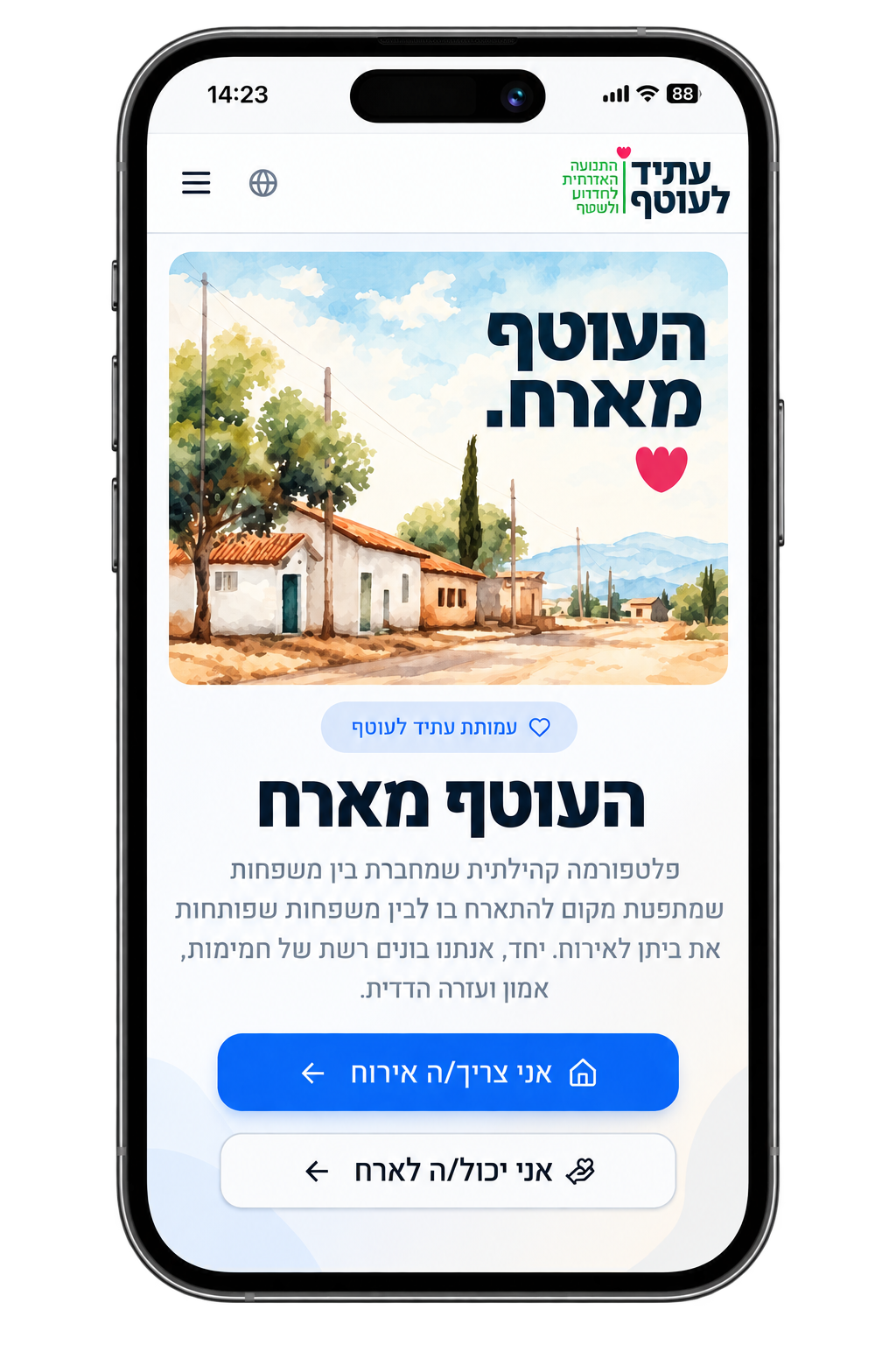 אפליקציית עוטף מארח על גבי טלפון