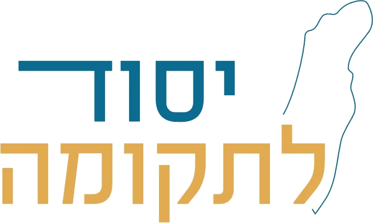 יסוד לתקומה