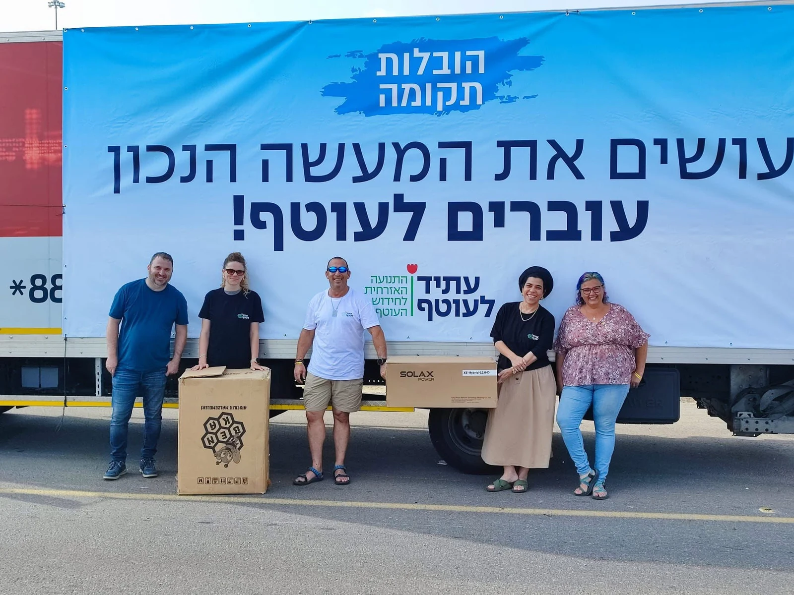 פעילי עתיד לעוטף לצד משאית וארגזים בקמפיין להעברת מנהלת תקומה לעוטף