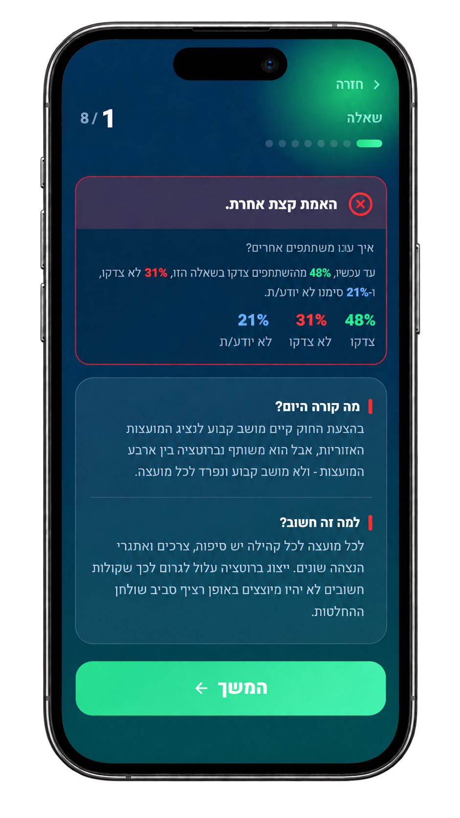 מסך תשובה והסבר במשחקון הזיכרון