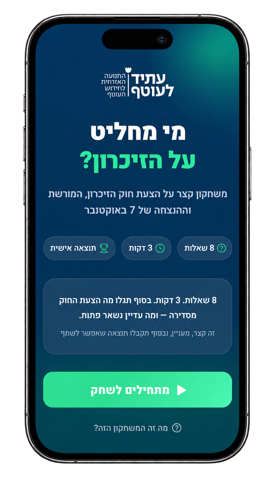 מסך פתיחה של משחקון הזיכרון