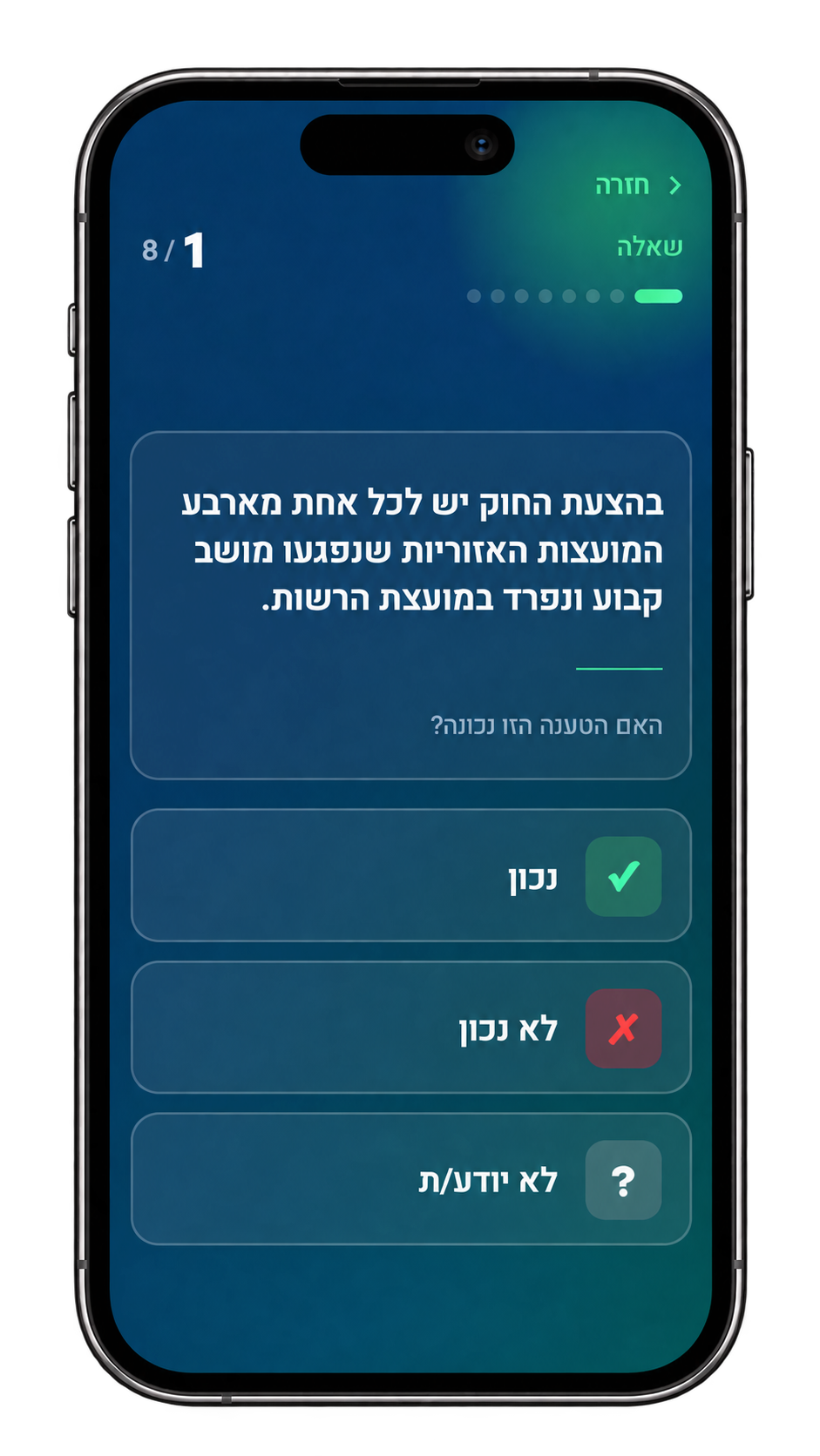מסך שאלה במשחקון הזיכרון